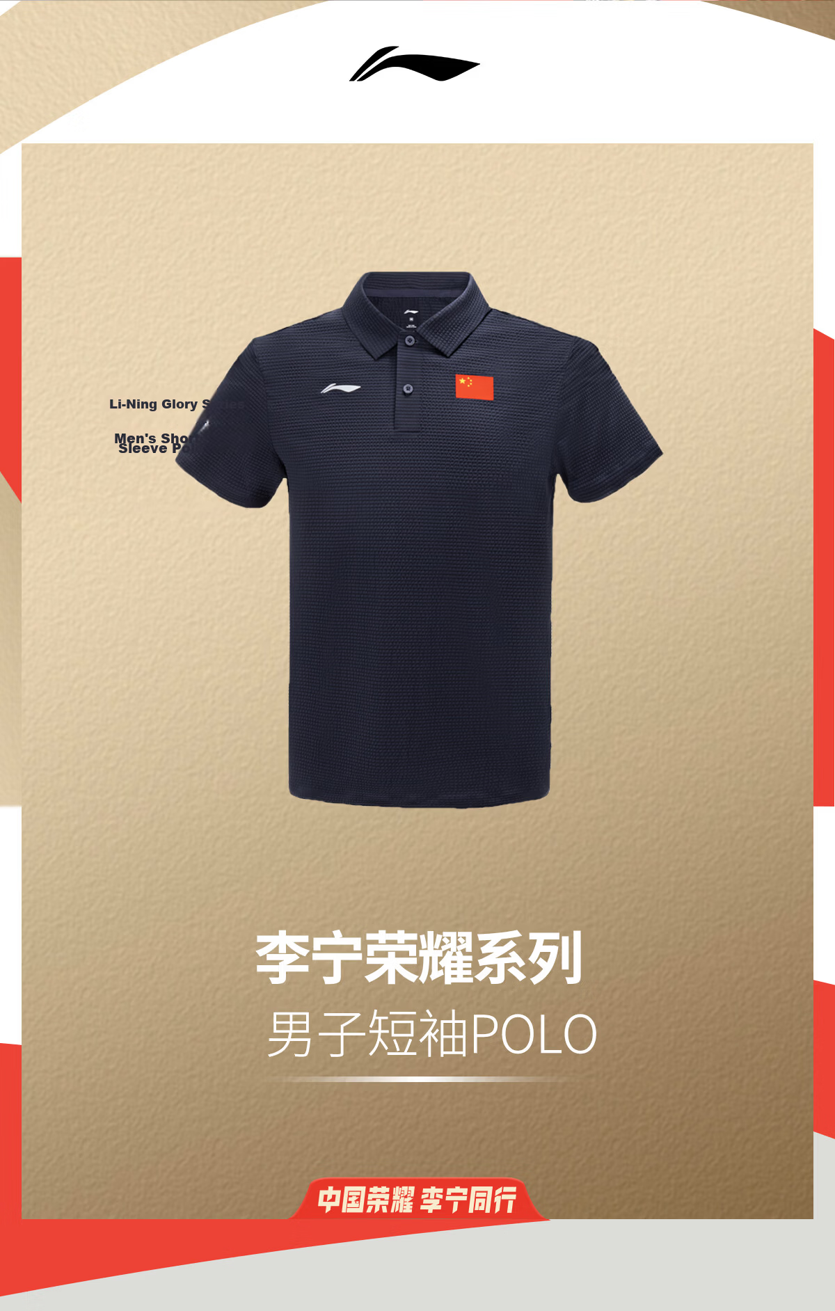 Li-Ning Glory National Flag Logo Polo Shirt Unisex Skin-Friendly Antibacterial Breathable Textured Sports Business Short Sleeve Champion Edition 2
