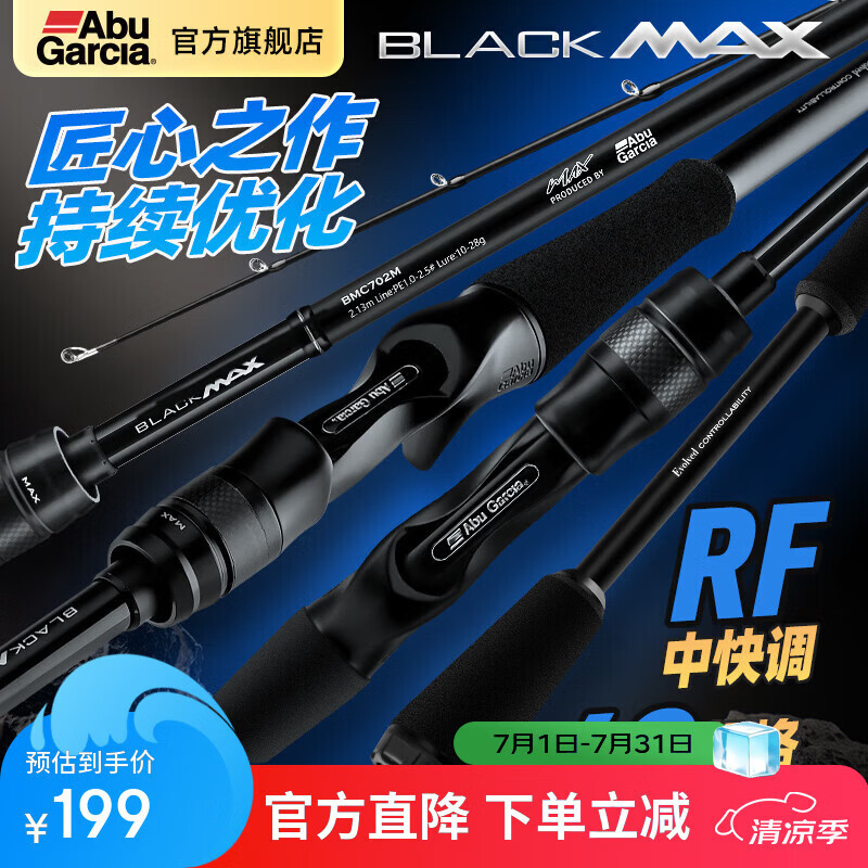 ABU GARCIA BMAX23 Black Horse Universal Long Cast Lure Rod Single Rod 2.13m Straight Handle M Action
