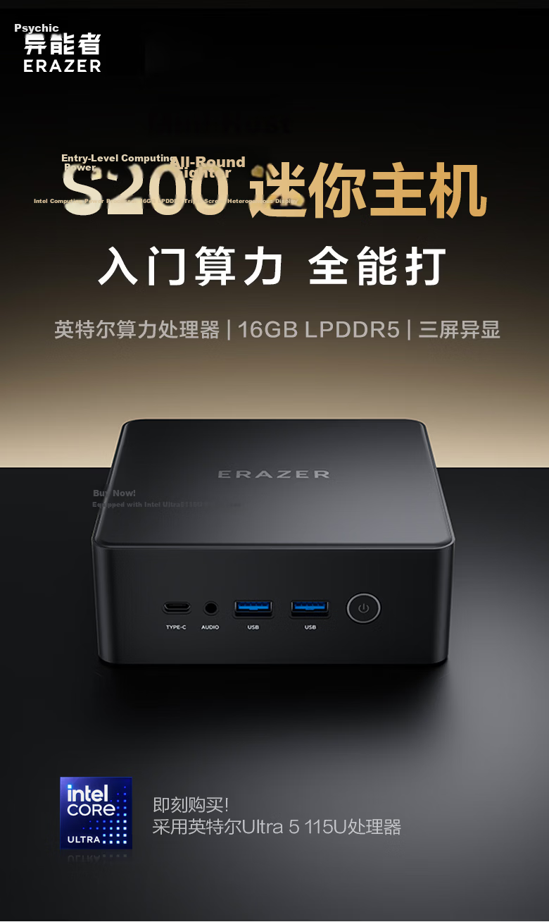 Yineng S200 Mini OpenClaw Desktop Office Computer (Ultra5 115U 16GB LPDDR5 512GB WIFI6) National Subsidy 1