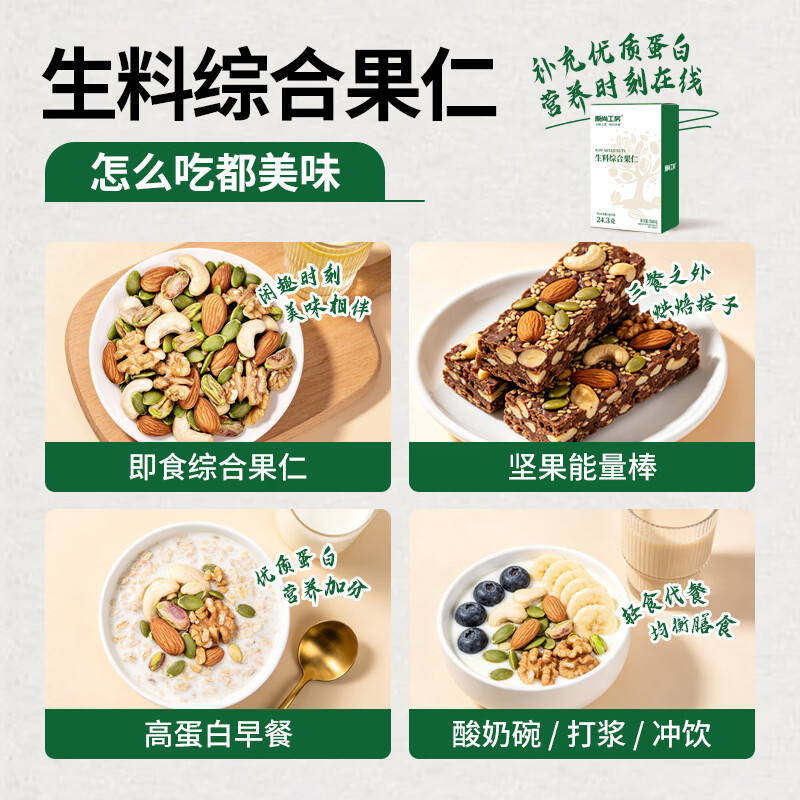 原尚工房原味综合果仁生料500g坚果炒货休闲零食腰果巴旦木开心果