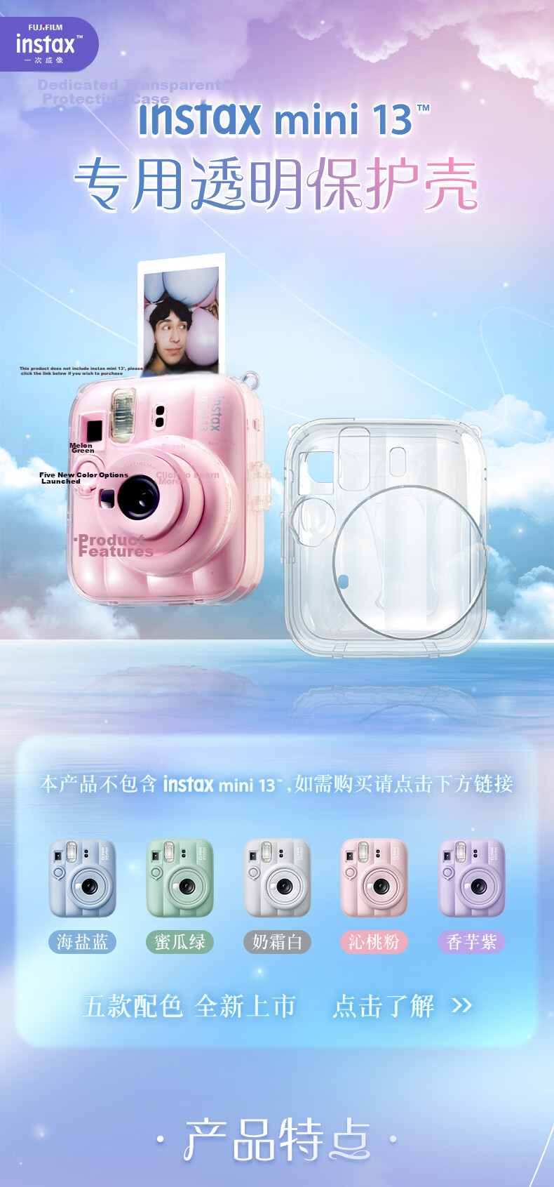 INSTAX Fujifilm INSTAX Mini 13 Instant Camera Accessory Crystal Case 1