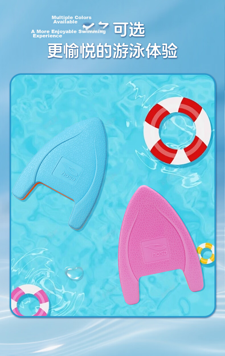 Hosa Coach Recommended Swimming Kickboard A-Board Adult and Child Universal Training Swim Board Professional Practice 13