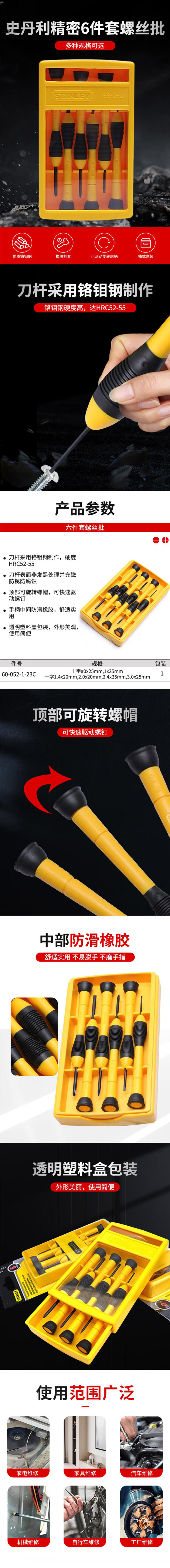 STANLEY 6-Piece Precision Screwdriver Set Flathead Phillips Mobile Phone Repair Tool 66-052 2