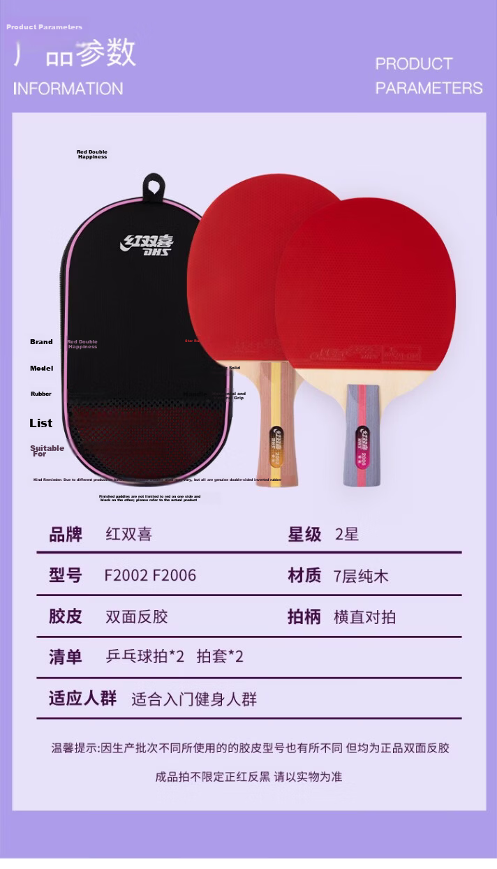 DHS Double Happiness F2 Two-Star Table Tennis Paddle Set (Shakehand & Penhold, Includes Paddle Case and Ping Pong Ball) 2