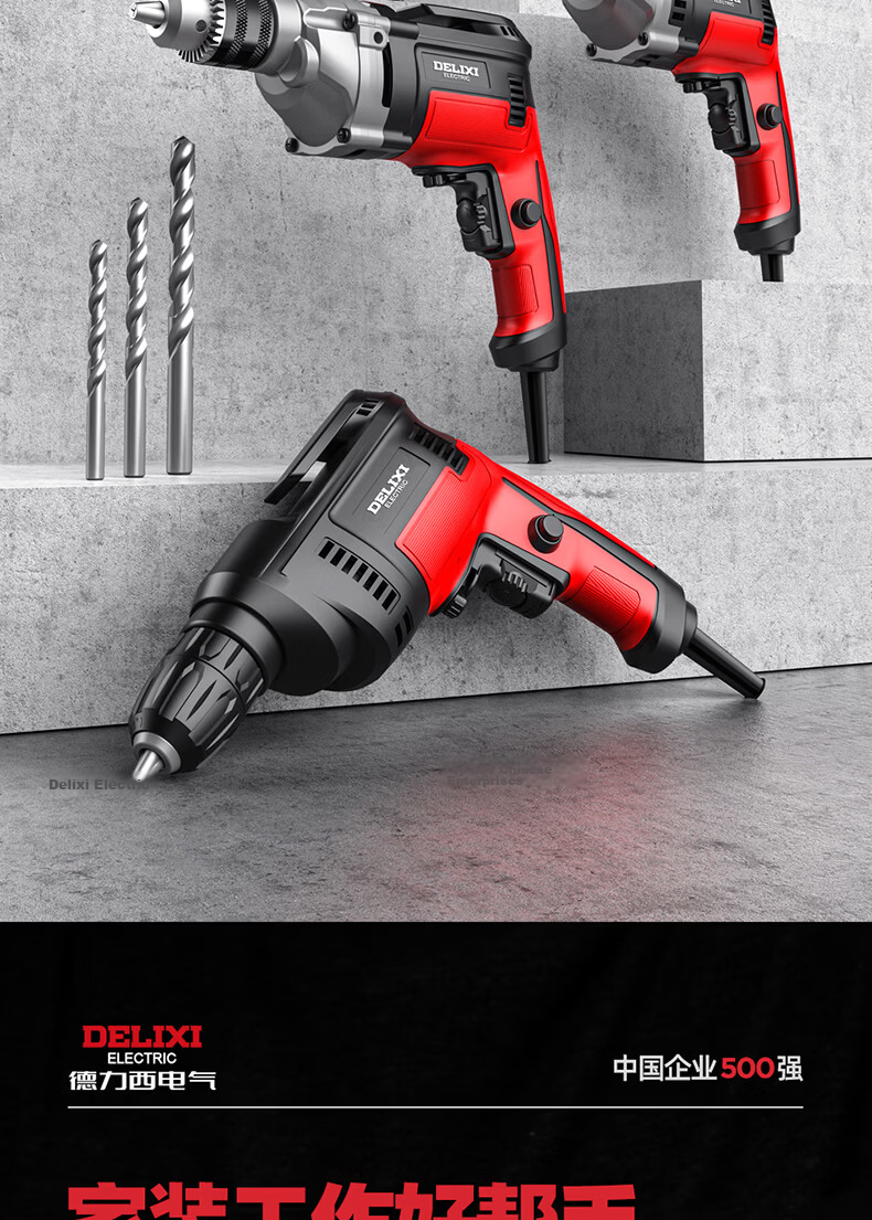 Delixi Electric Hand Drill AC 220V Household Small Wall Drilling Concrete Electric Screwdriver Handheld Drill 550W 3