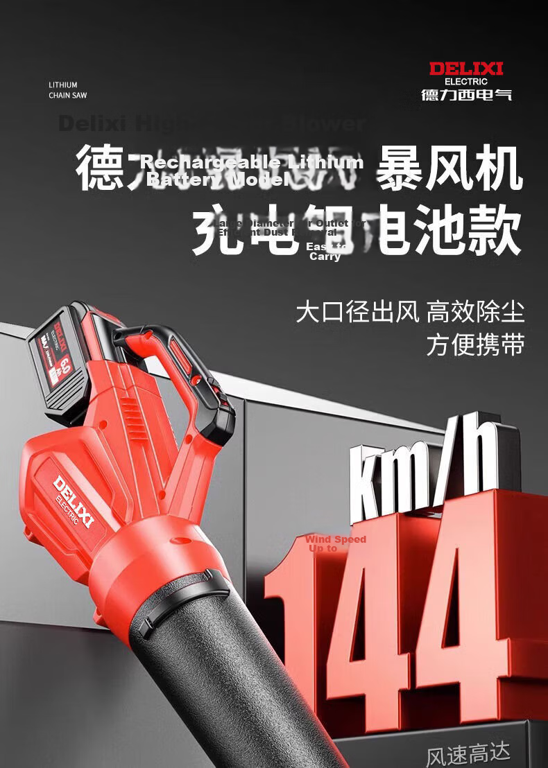 DELIXI ELECTRIC Lithium Battery Hair Dryer High Power Dust Removal Fan Rechargeable Blower Snow Blower Leaf Blower Industrial Dust Collector 1