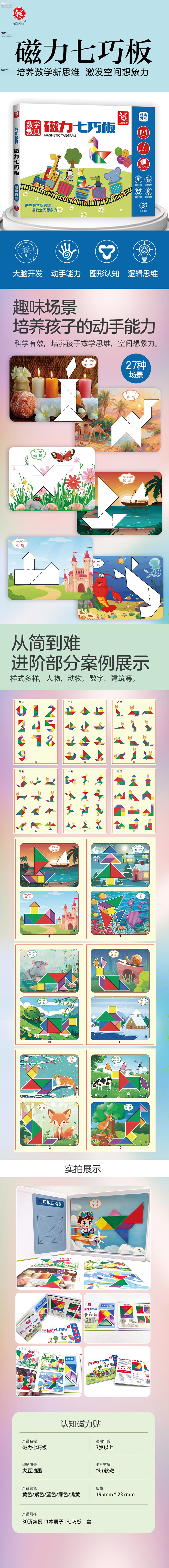 Happy Sailing Magnetic Tangram Math Educational Toy for Ages 3-6, Grade 1 Math Thinking Birthday Gift 1