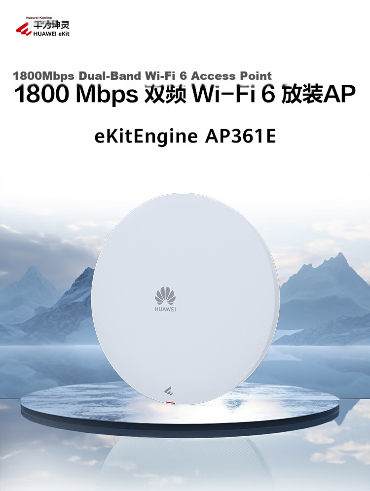 HUAWEI Kunling WiFi6 Wireless Ceiling AP AP361E Gigabit Dual-Band 1800M Flush-Mount Indoor AP Enterprise-Level Whole-Home WiFi Router Large Apartment Networking 1
