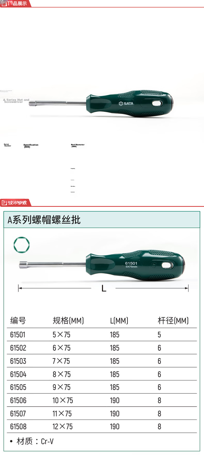 SATA A Series Nut Driver Screwdriver 7x75MM 61503 1