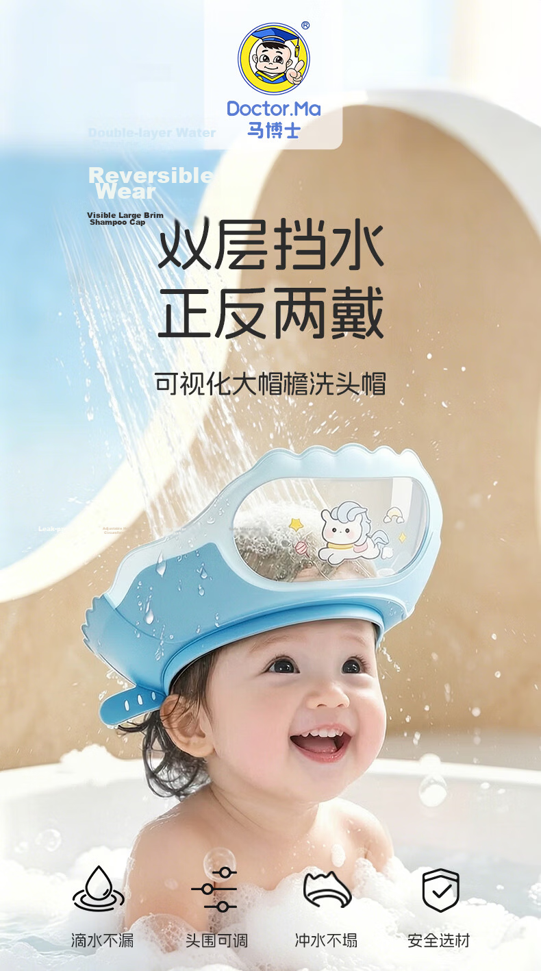 Dr. Ma Baby Shampoo Cap Adjustable Water Blocking Ear Protection Bathing Hat Blue 1