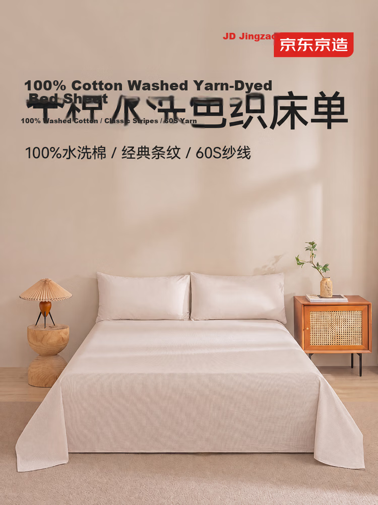 JD Jingzao 100% Cotton Single Bed Sheet, Yarn-Dyed Pure Cotton, Class A Skin-Friendly Bed Cover 200x230cm Beige Stripes 1