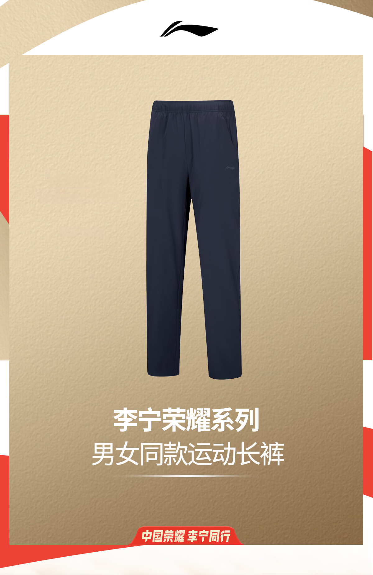 Li-Ning Glory Sponsored National Flag Logo Sports Pants Unisex Four-Way Stretch Anti-Static Business Bottoms National Team Champion Edition 2