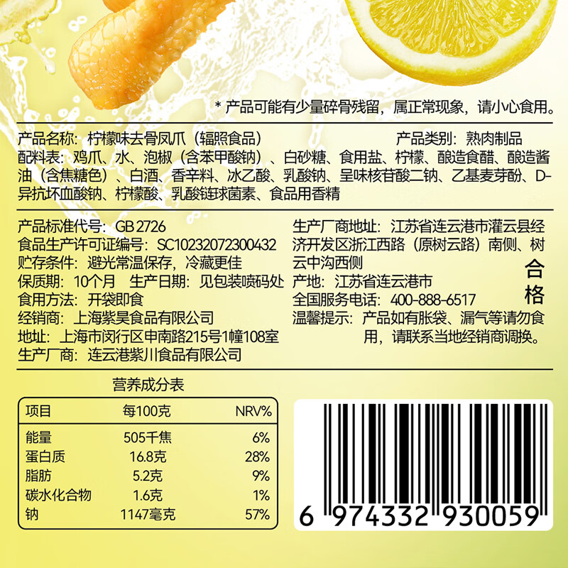 紫燕百味鸡拆骨凤爪鸡爪子柠檬卤味熟食无骨中秋节礼零食即开袋独立105g