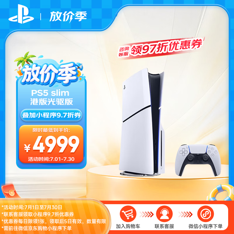 PlayStation Sony (SONY) PS5 Slim Disc Edition Game Console Genuine Home 4K Gaming Console Slim Model [Hong Kong Version SLIM Disc Edition]