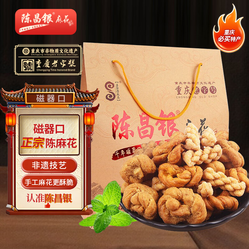 陈昌银麻花六味装礼盒528g重庆特产磁器口陈麻花老式手工糕点心送礼