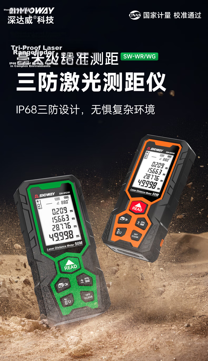 SNDWAY SW-WR70 IP68 Waterproof Laser Distance Meter Infrared High-Precision Electronic Laser Rangefinder with Red Light 1