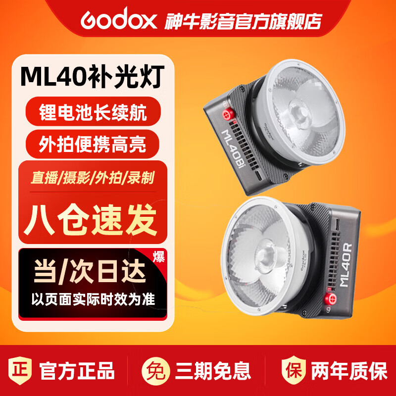 Godox ML40BI Continuous Fill Light Handheld Photography Light Live Streaming Portable COB Outdoor Shooting Video Light