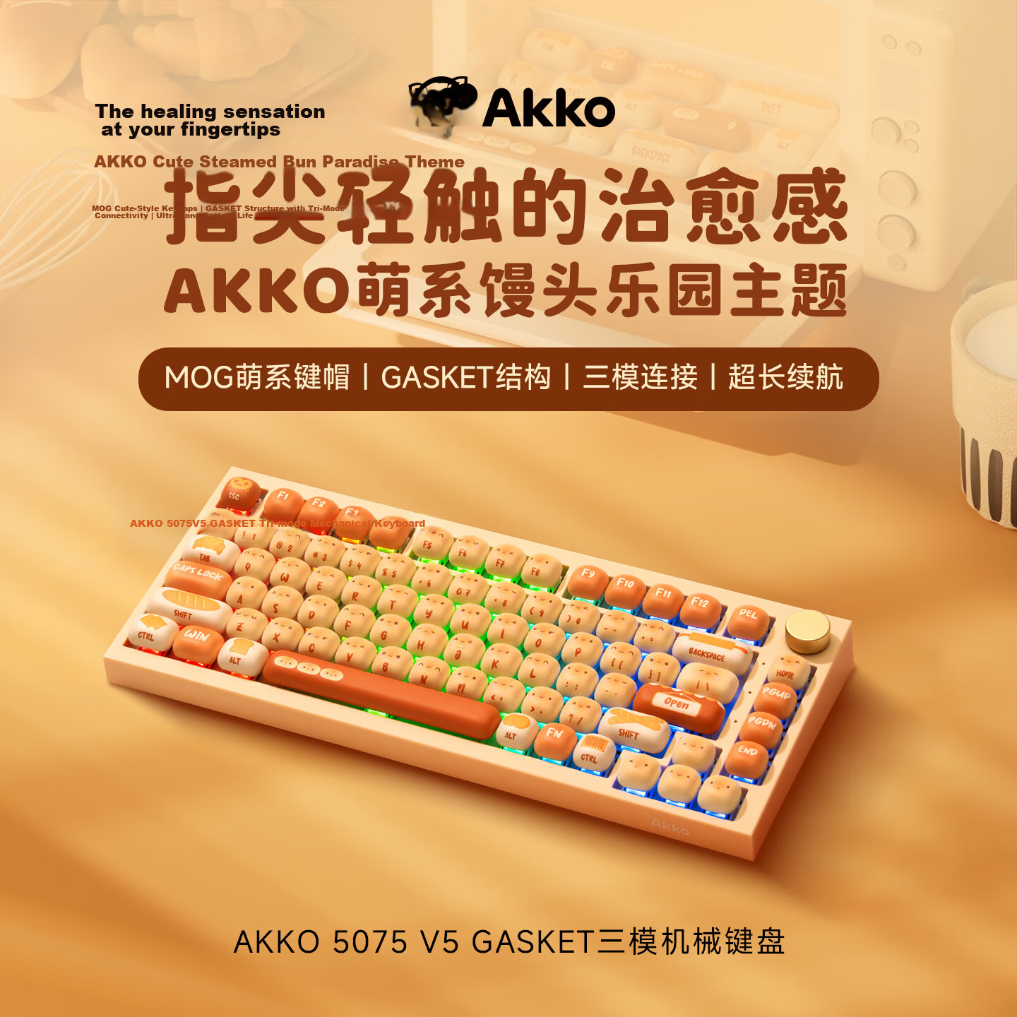 AKKO 5075 V5 Mantou Leyuan Tri-Mode Wireless Mechanical Keyboard, 82 Keys, Bluetooth Keyboard, Customizable, High Aesthetic Value, Office Keyboard, Wired, Gasket Structure, Good Typing Feel