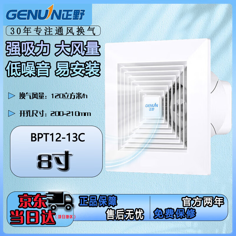 GENUIN 8-inch Powerful Exhaust Fan Ventilation Fan Ceiling Mounted Duct Fan BPT12-13C Opening 200-210mm