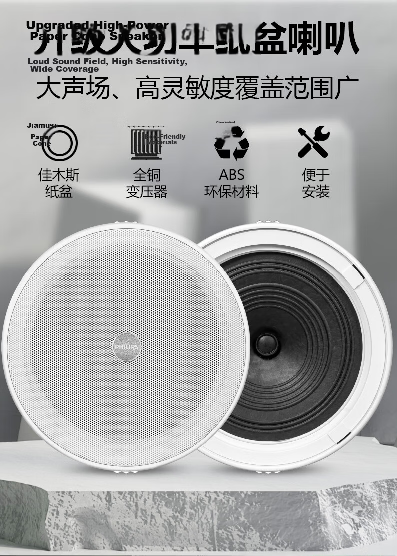 PHILIPS 5-Inch Ceiling Mounted Constant Voltage Speaker, Embedded Background Music Sound System for Mall, Campus, Store, Public Broadcasting, Four-Zone Amplifier + 2 x 5-Inch Speakers 6