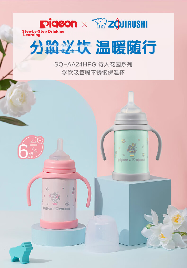 ZO JIRUSHI Pigeon Collaboration [Poet's Garden] Series Baby Stage Learning Straw Stainless Steel Insulated Cup Set AA24FY 1