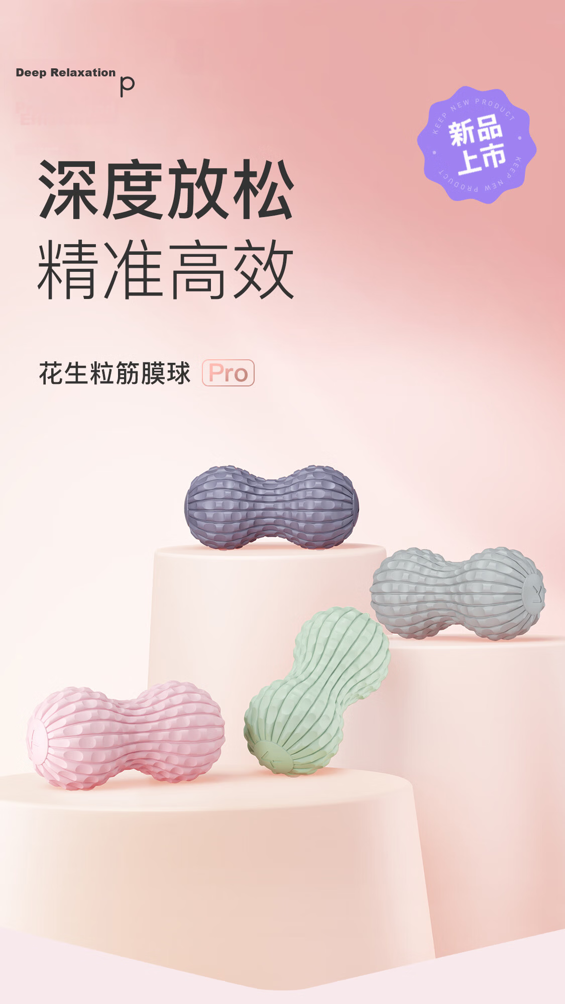 Keep New Peanut Fascia Ball Cervical Spine Relaxation Deep Yoga Foot Massage Ball Waist Neck Fascia Ball Pink 2