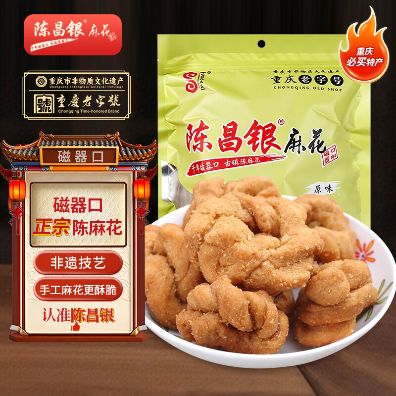 陈昌银麻花原味408g 重庆磁器口陈麻花重庆特产老字号老式手工麻花糕点