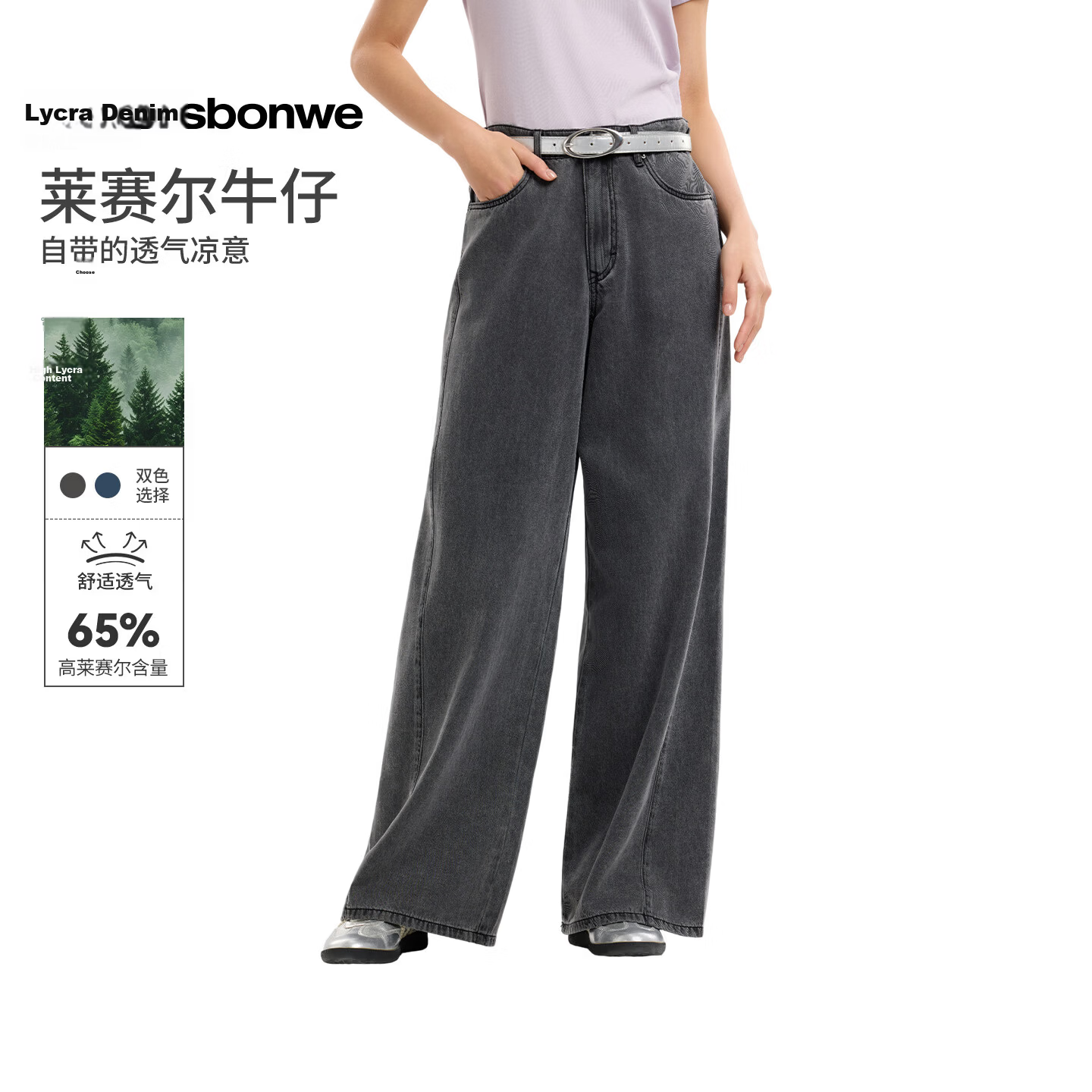 Metersbonwe Women's Jeans 2026 Summer New Lyocell Ice Silk Cotton Stretch Breathable Versatile Straight Pants