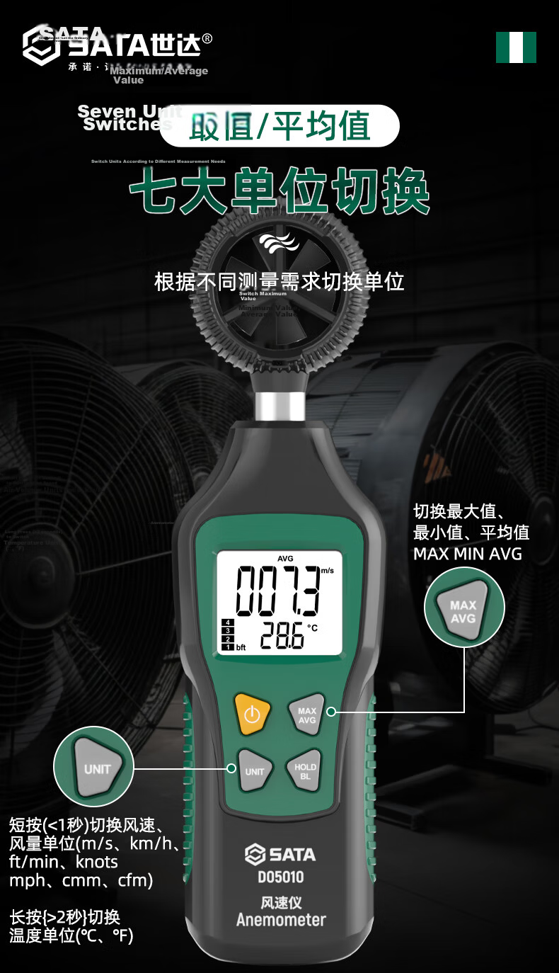 SATA High-Precision Handheld Anemometer Wind Speed Meter Wind Temperature Tester D05010 6