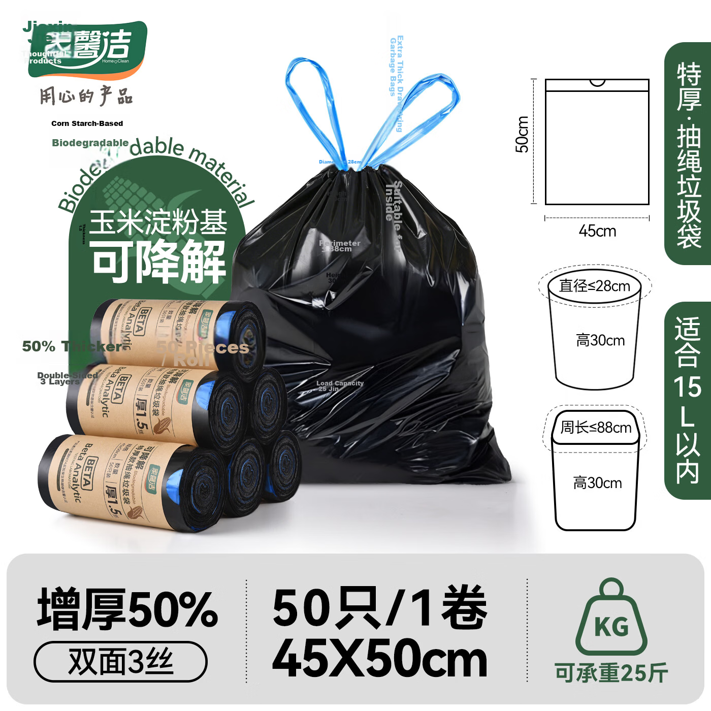 Jiaxin Jie Biodegradable Drawstring Garbage Bags 45x50cm 50pcs Black Double-Sided 3-Layer Thickened Large Household Kitchen Handheld