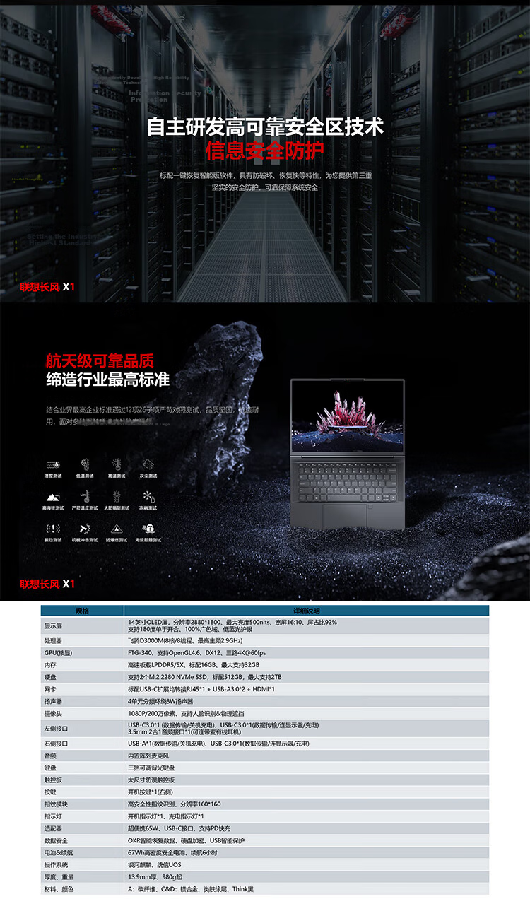 Lenovo Zongwei CF-X1 Carbon Domestic Xinchuang Laptop Feiteng D3000M/16GB/512GB/Integrated Graphics/2.8K/65W Kirin V10 Trial Version 6