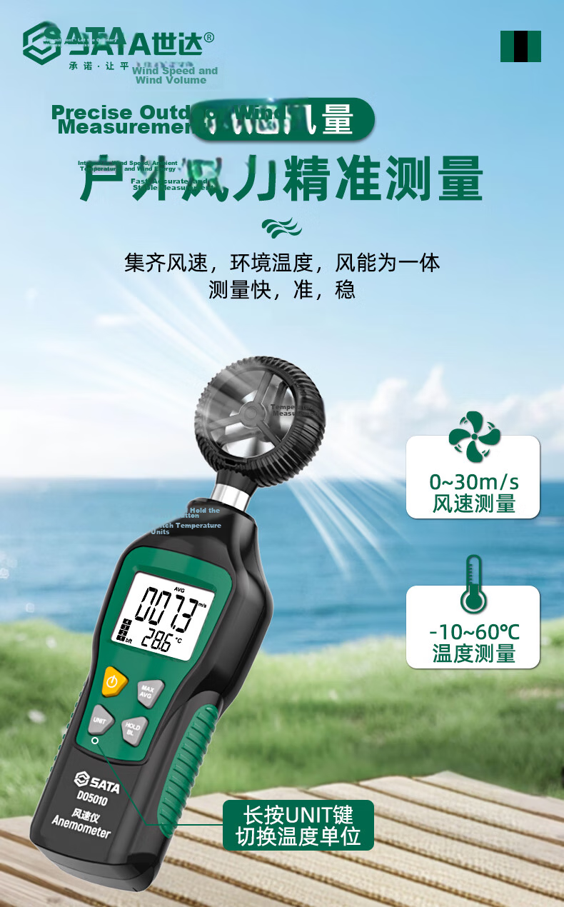 SATA High-Precision Handheld Anemometer Wind Speed Meter Wind Temperature Tester D05010 5
