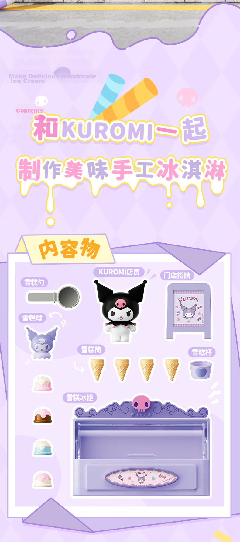 Moonlight Society Sanfu Sanrio Hello Kitty Ice Cream Pretend Play Toy for Girls Birthday Gift 21