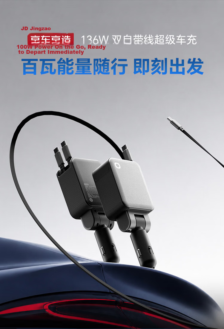 JD Jingzao 136W Car Charger Dual Built-in Cables Super Fast Charging Cigarette Lighter Data Cable Charging Head Self-operated Car Charger Expansion 1-to-4 2