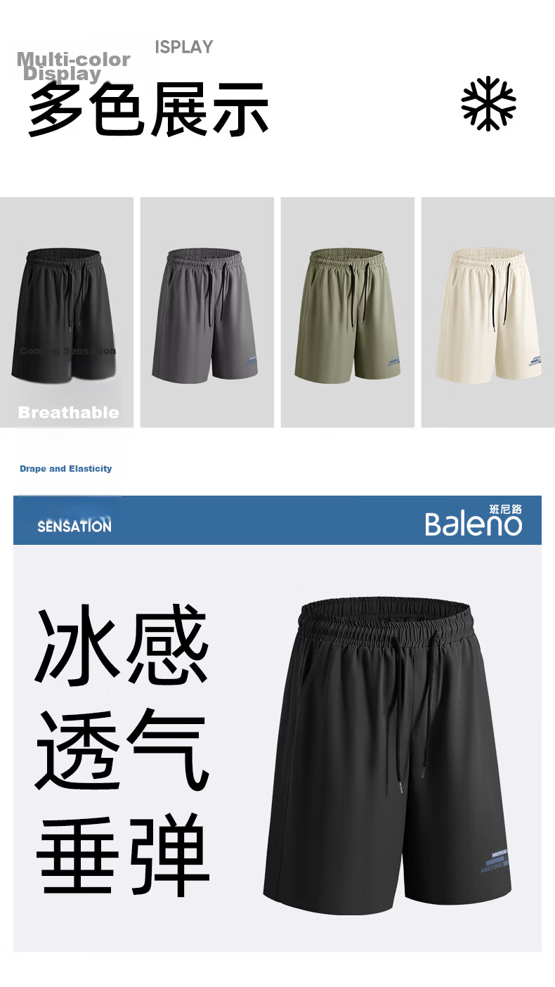 Baleno Ice Silk Two-Piece Men's Shorts 2026 Summer New Fashion Trendy Cool Sports Fitness Versatile Pants 18