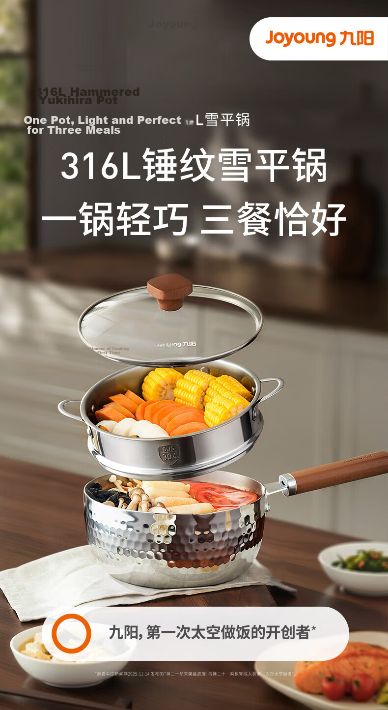 Joyoung Snow Pan Baby Food Pot Small Milk Pot 316L Stainless Steel Non-Stick Pan Breakfast Noodle Pot Steamer Soup Pot 3