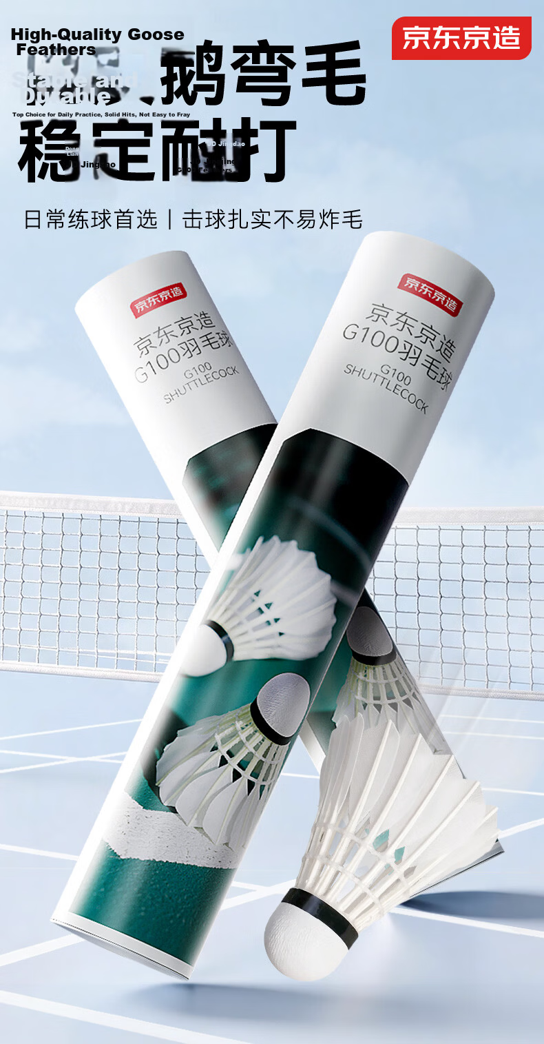 JD Jingzao Lingyun G100 Durable Goose Feather Badminton Shuttlecocks, Anti-Fray, Single Tube of 12【Durability King】 3