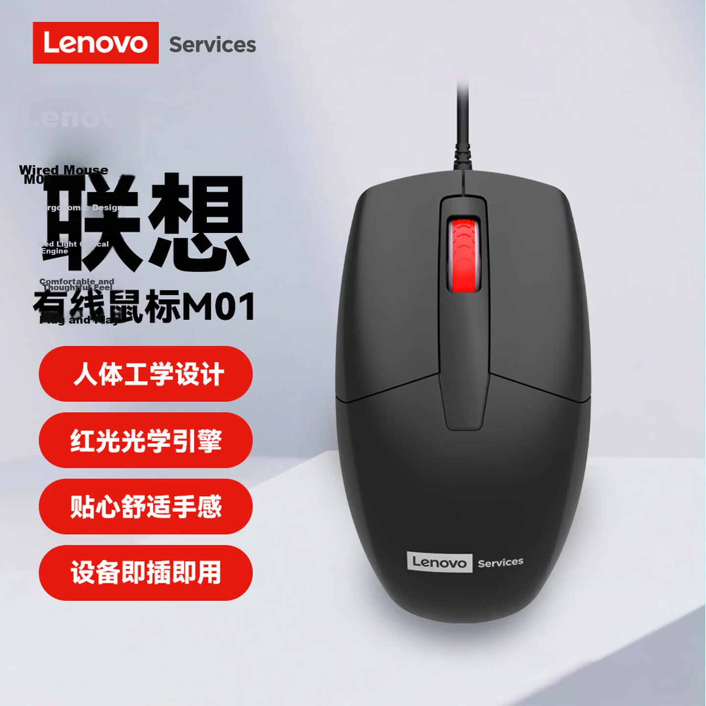 Lenovo Wired Mouse M01 Business Office USB Plug and Play Universal Wired Mouse (M01)