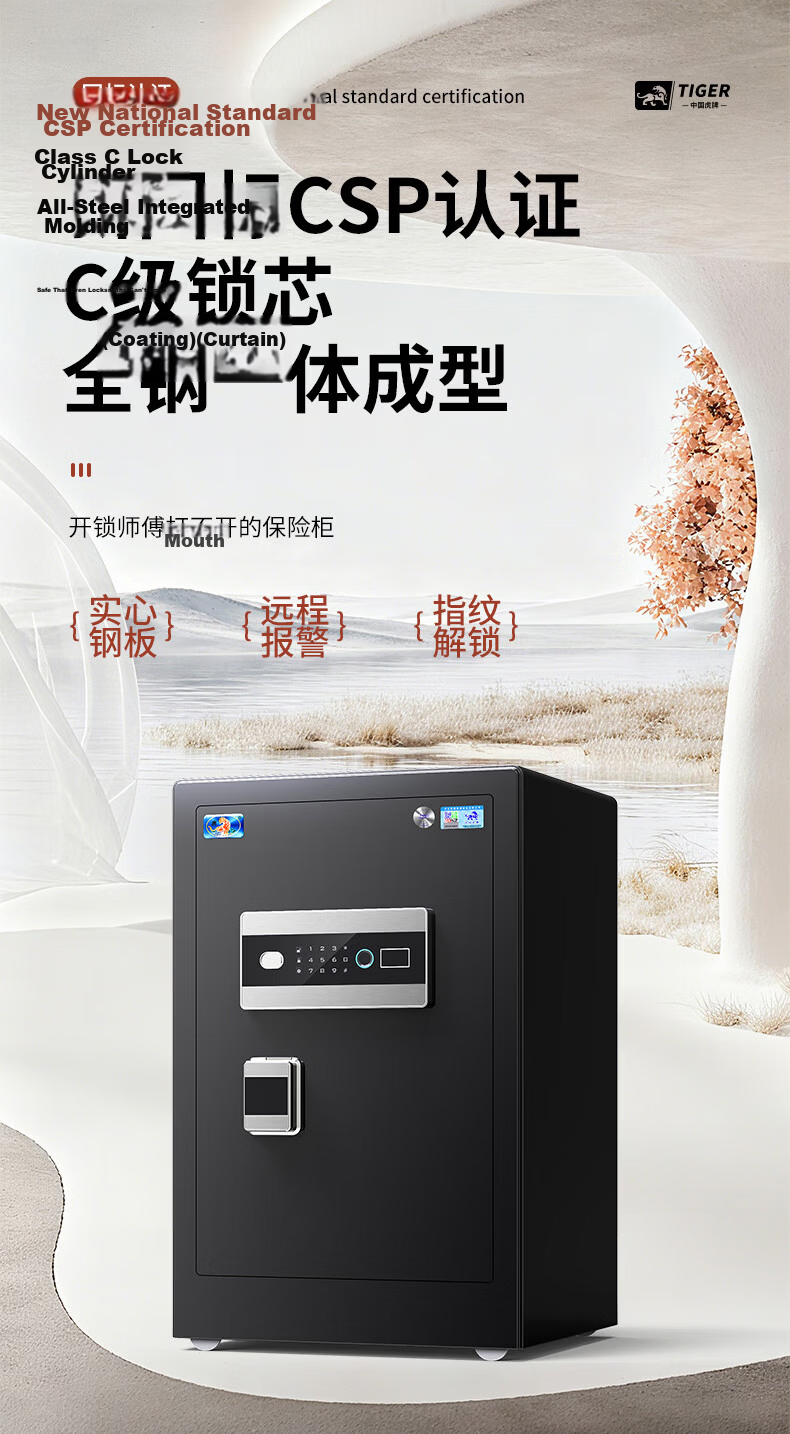 Tiger Brand Home Safe National Standard CSP (3C) Certified Financial Office Safe Anti-Theft Steel Safe 60CM Smart Black Fingerprint Unlock 1