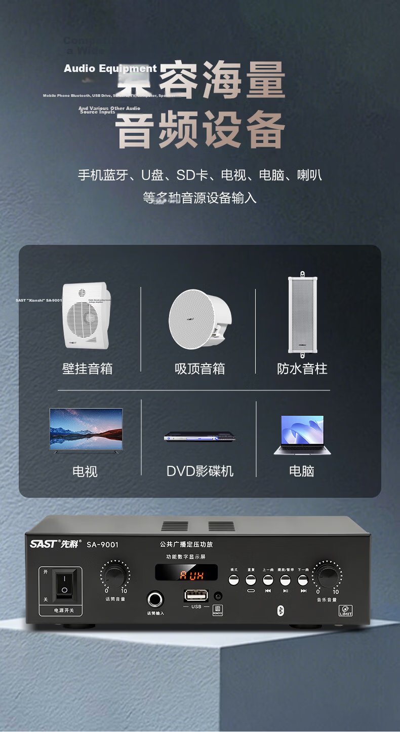 SAST Constant Voltage High Power Amplifier Public Broadcasting Home Host Amplifier Ceiling Speaker Column U Disk Wall-mounted Audio Store Meeting Home Theater Combo 7
