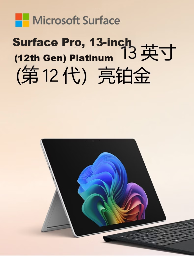 Microsoft Surface Pro 13-inch (12th Gen) 2-in-1 Laptop Snapdragon X2 Elite 16GB 512GB Classic Black with National Subsidy 1