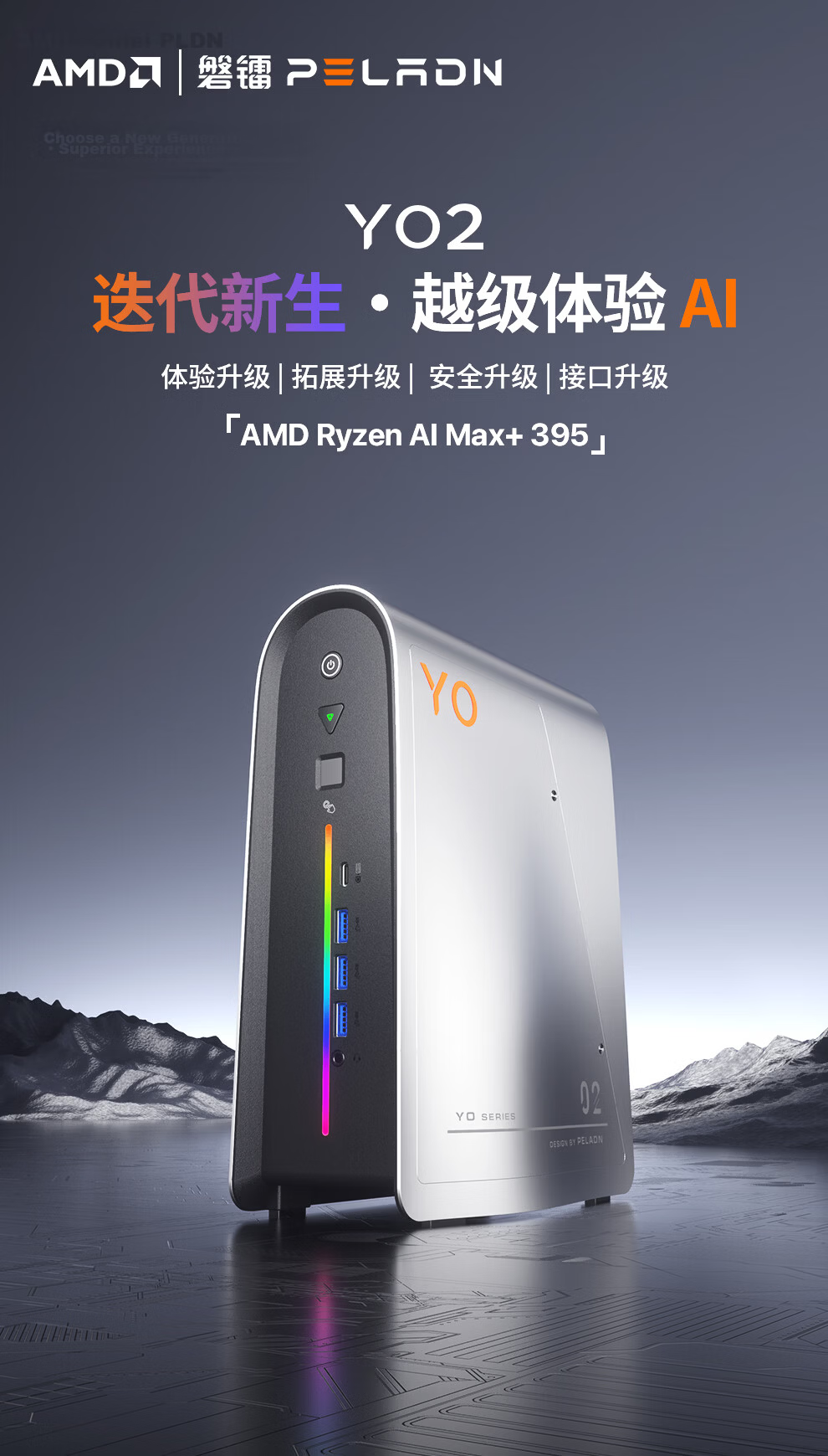 Panray YO2 AMD AI Max+395 128GB+2TB Mini Workstation Desktop Computer OpenClaw Deployment Crawfish 1
