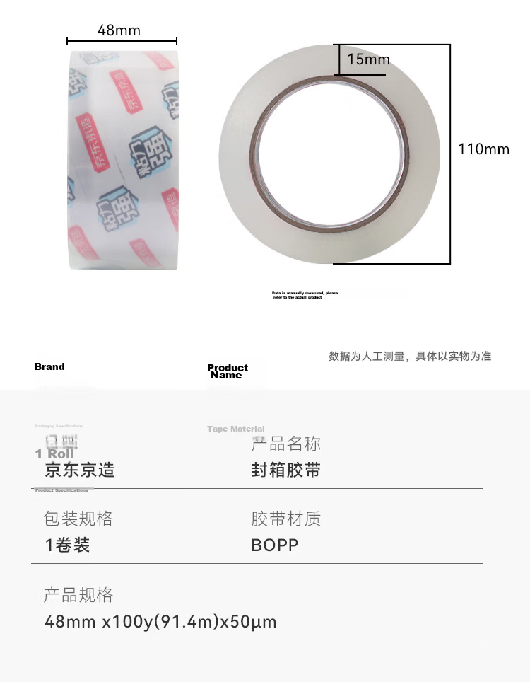 JD Jingzao High Transparency Packing Tape 48mm x 100y x 50μm (91.4m/Roll) Courier Sealing Tape for Home and Office, Single Roll 12