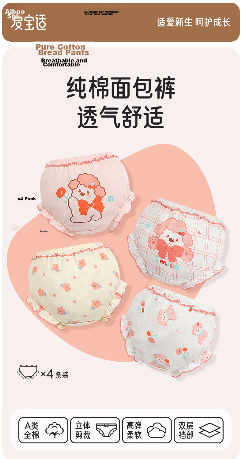 Aibao Baby Bread Pants Girls Pure Cotton Triangle Shorts Children's Underwear Training Pants 4-Pack Ice Cream 100 Size T291 1