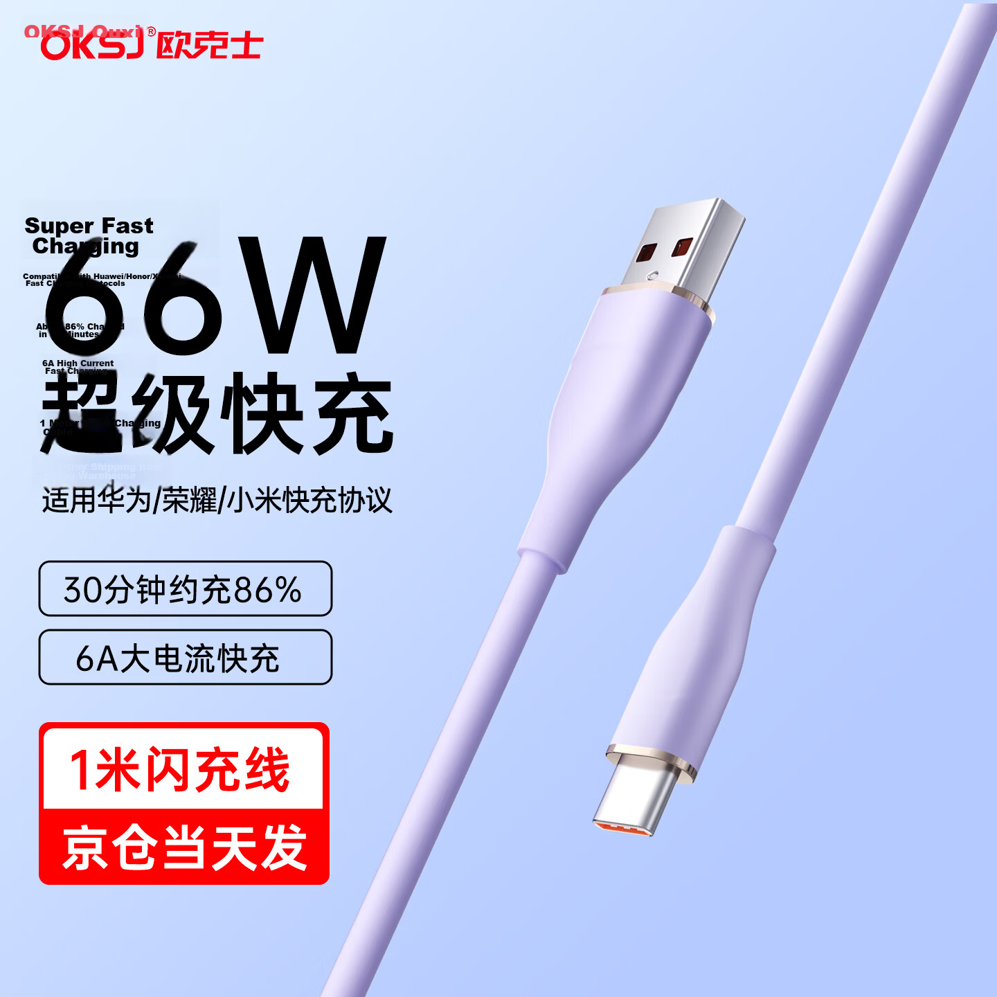 OKSJ Type-C Data Cable 6A Compatible with Huawei Honor Super Fast Charge 100W/88W/66W Charging Cable Pura90/80/Mate70 Xiaomi Apple Full Series Compatible Purple
