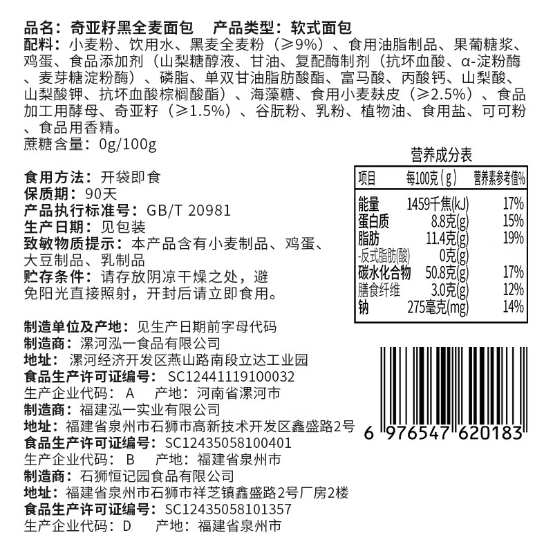 泓一奇亚籽全麦面包1000g无蔗糖早餐粗粮吐司代餐健身休闲零食
