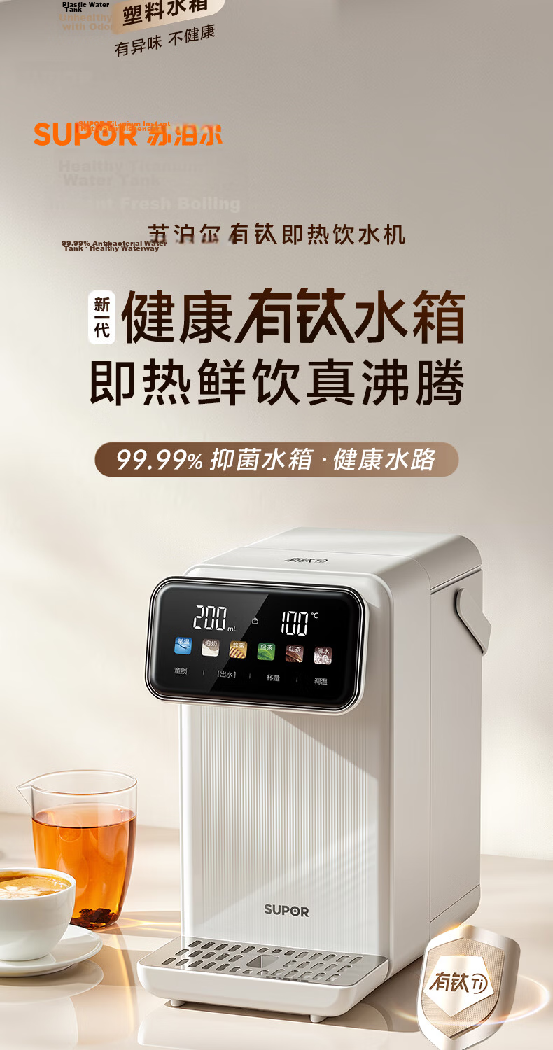 SUPOR Instant Hot Water Dispenser Home Direct Drinking Machine Instant Boiling Kettle Desktop Water Heater Stainless Steel Water Tank Electric Kettle SW-JR30T11 2