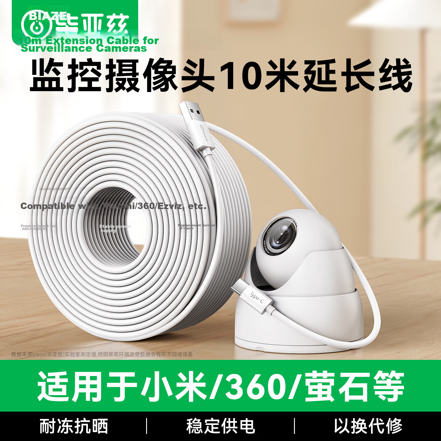 BIAZE Surveillance Camera Power Extension Cable Type-C for Xiaomi 2 PTZ Standard 2K/360/Ezviz Indoor Outdoor 10m Charging Cable
