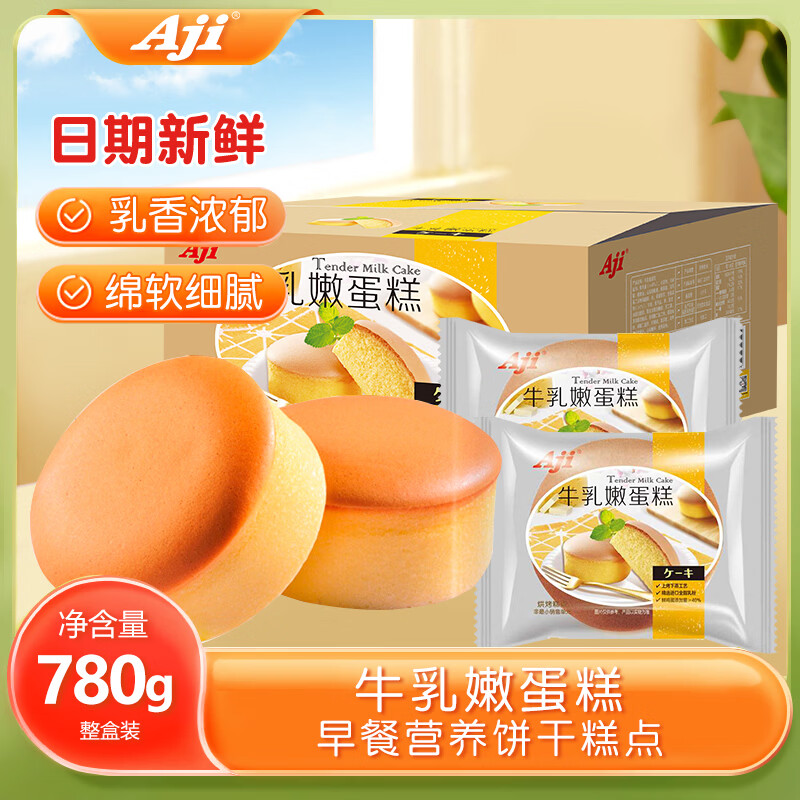 Aji零食营养早餐 牛奶鸡蛋牛乳嫩蛋糕780g/盒 休闲食品礼盒包装