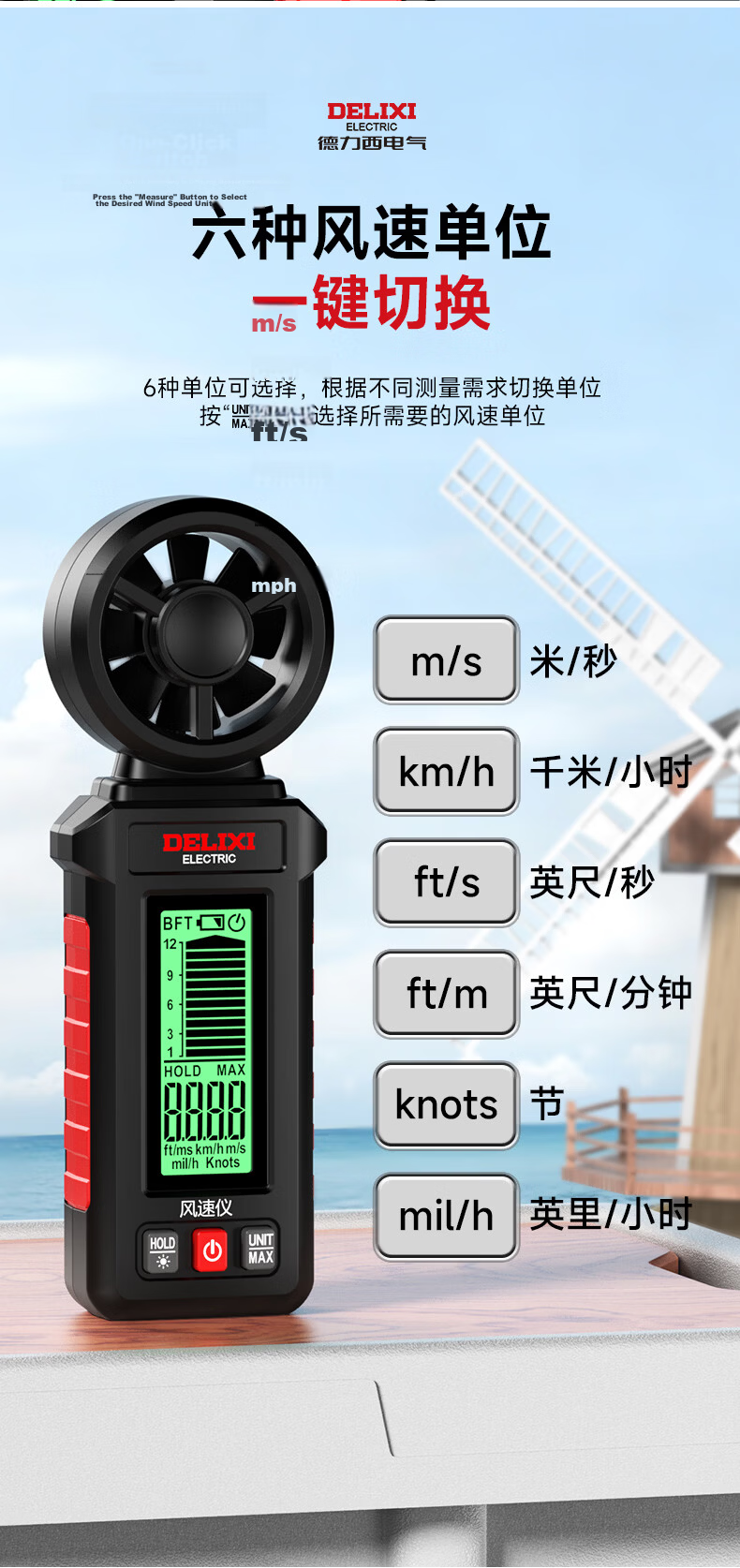 Delixi Electric Anemometer High-Precision Portable Handheld Wind Speed Meter 5